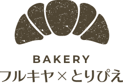 BAKERY フルキヤ×とりぴえ