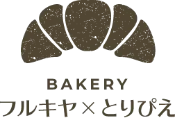 BAKERY フルキヤ×とりぴえ